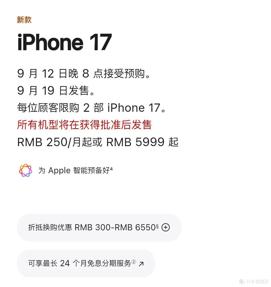 iPhone17手机发布记录,一文详细参数汇总 - 克提