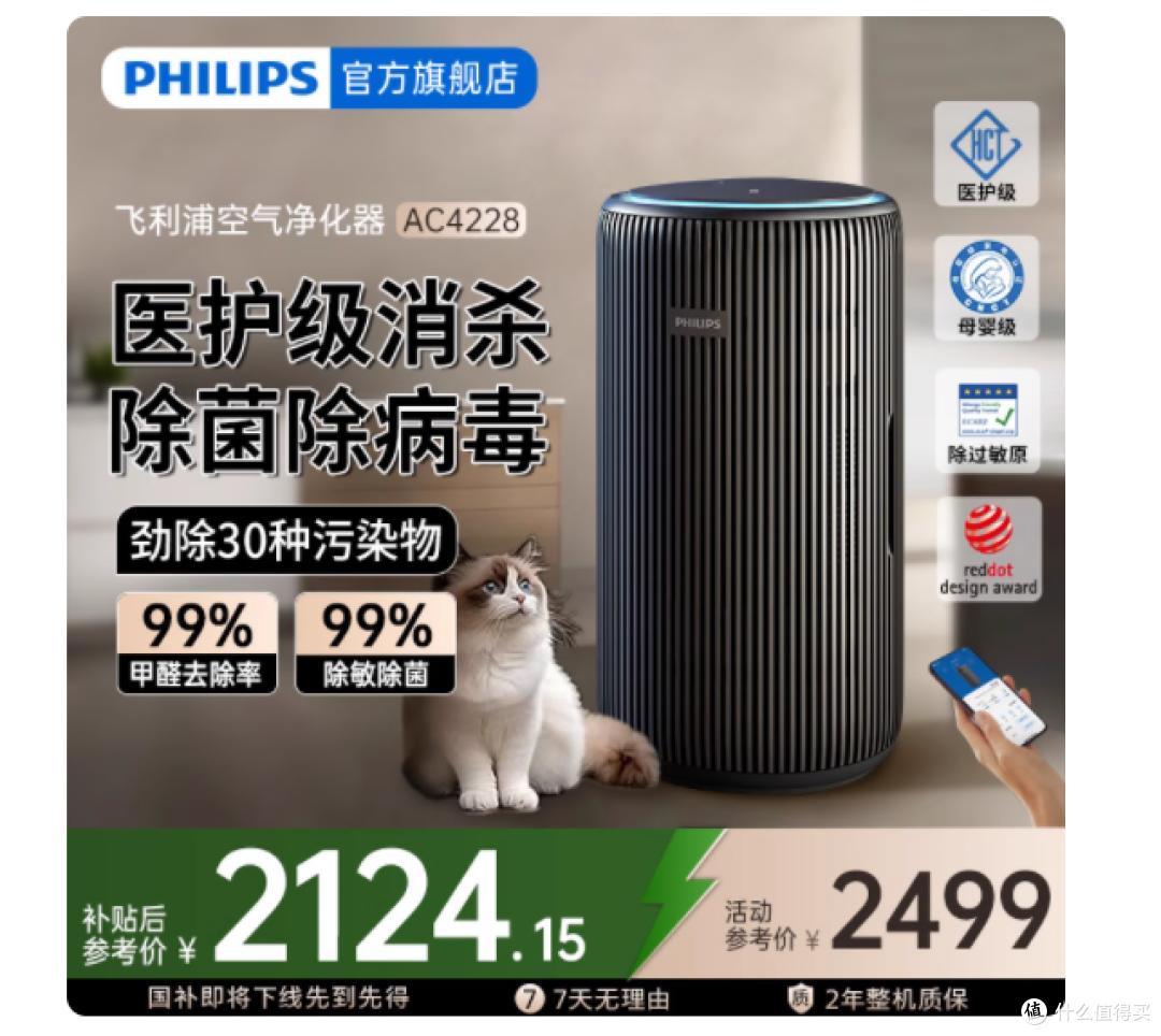 有宠物家庭必入❗️飞利浦空气净化器 AC4228