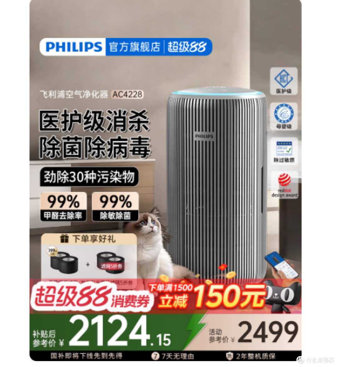 有宠物家庭必入❗️飞利浦空气净化器 AC4228