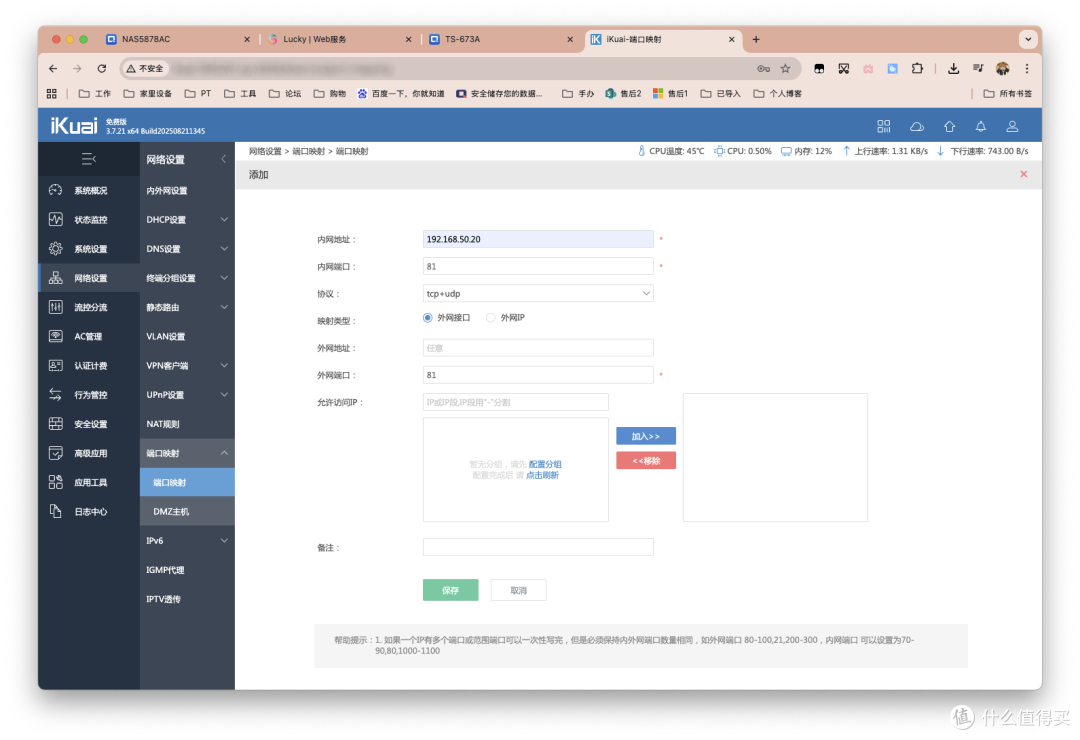 反向代理神器,NAS平台,Nginx Proxy Manager,保姆级教程