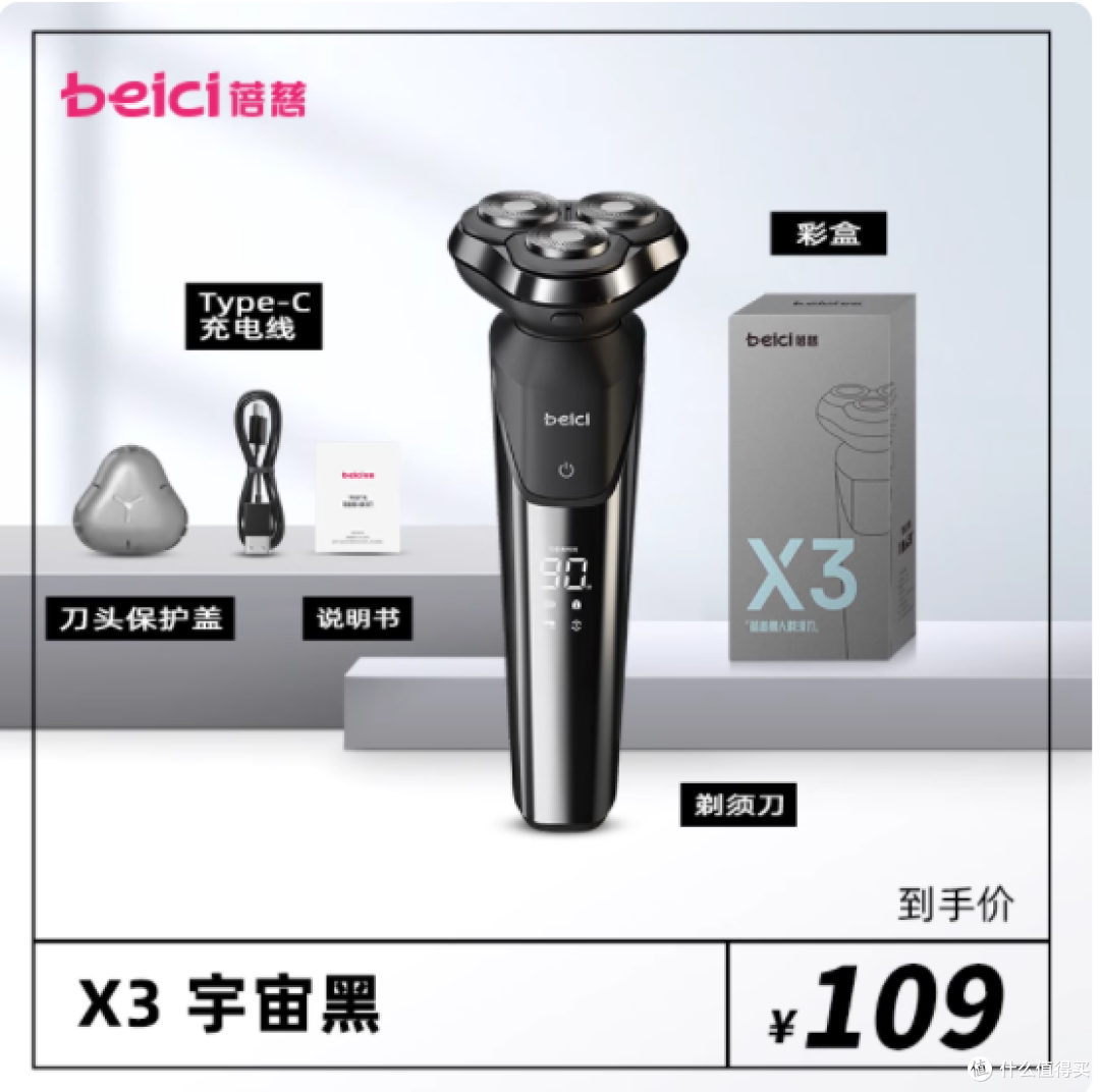 蓓慈懒人剃须刀:高效便捷,贴心之选