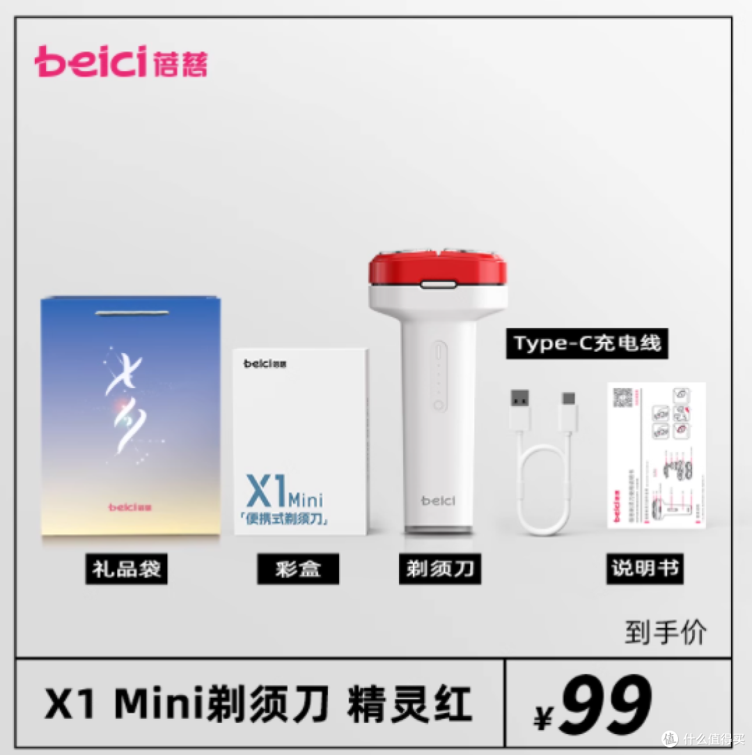 🎁男友专属!蓓慈 X1Mini 剃须刀,精致随行~