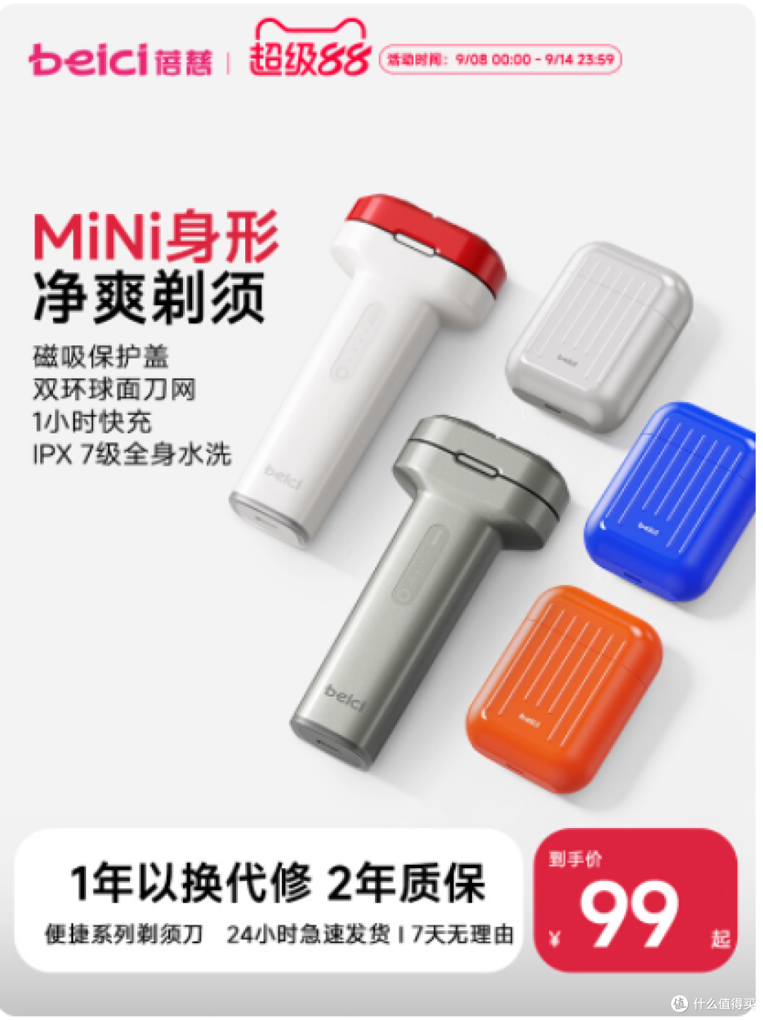 蓓慈 X1Mini 剃须刀，精致随行～