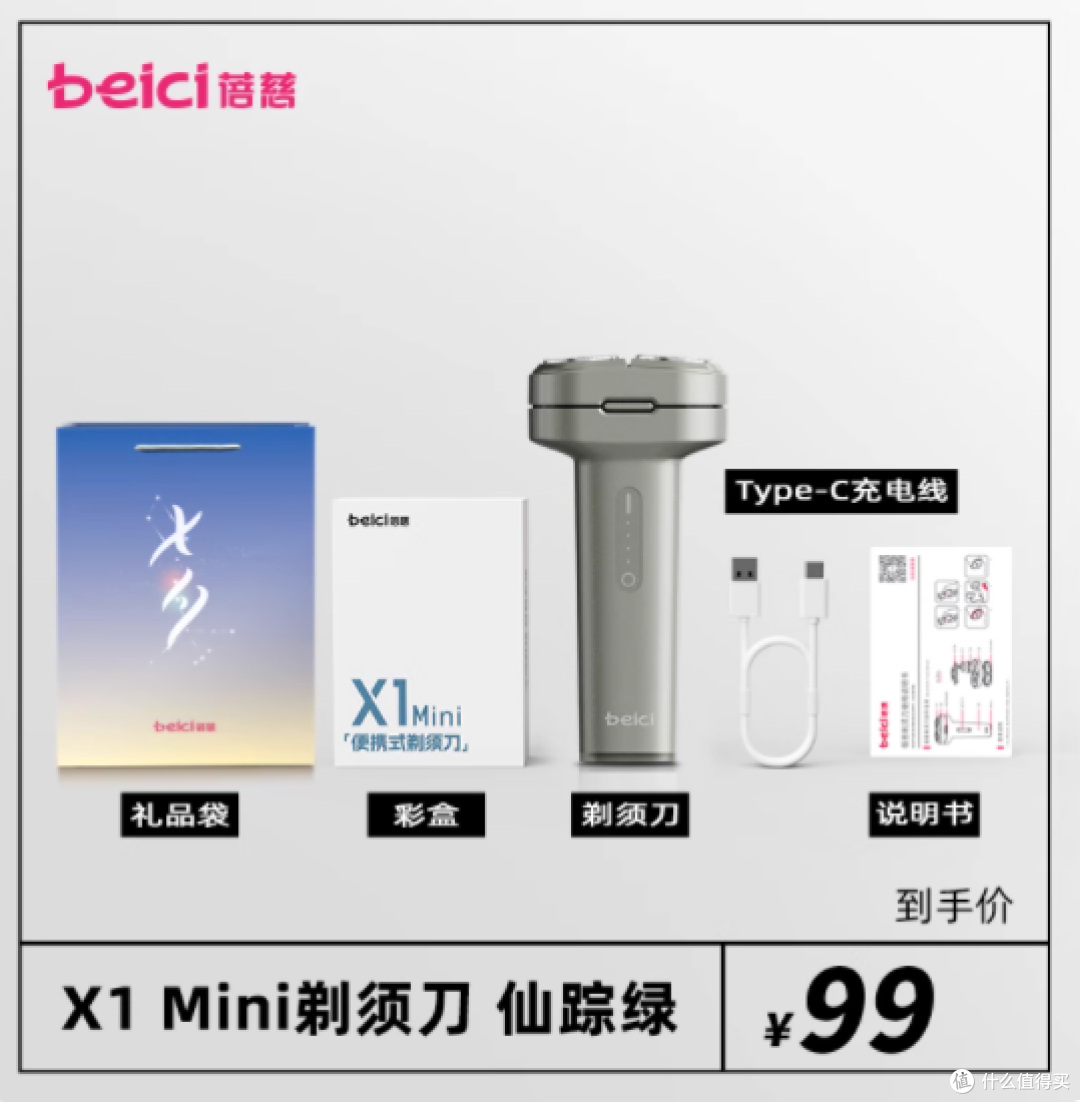 蓓慈 X1Mini 剃须刀，精致随行～