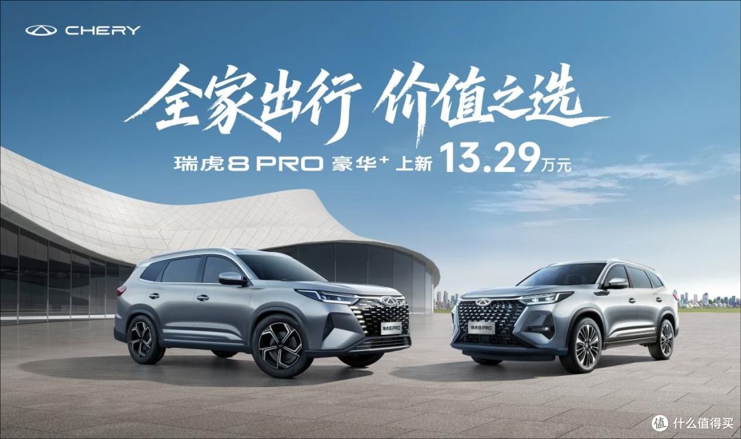 瑞虎8冠军家族双车上新，一”部“到位，12.99万起！