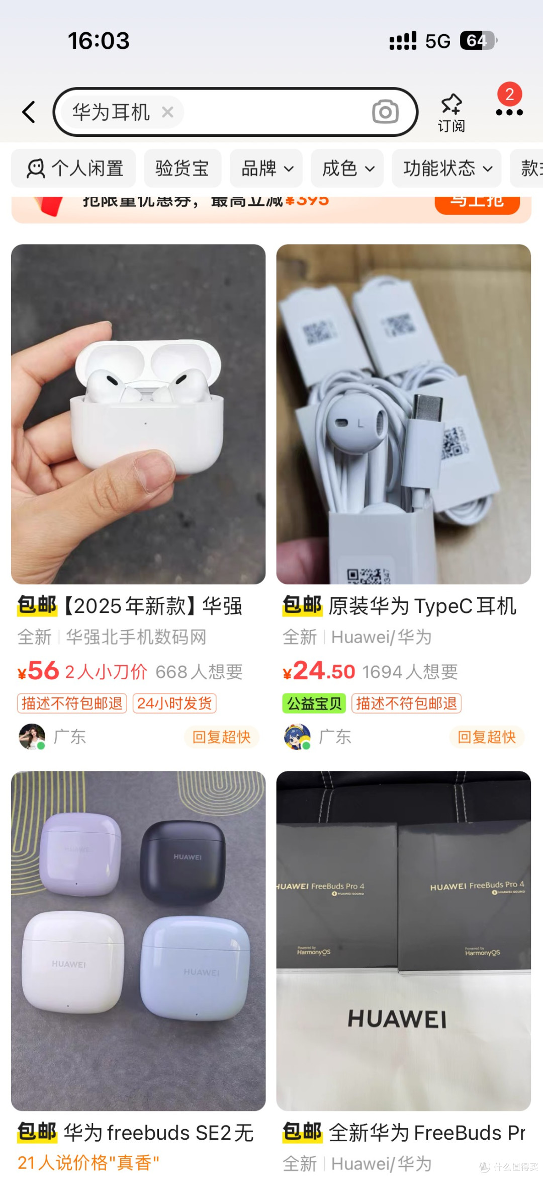 华为耳机5折入手!这波羊毛薅定了!