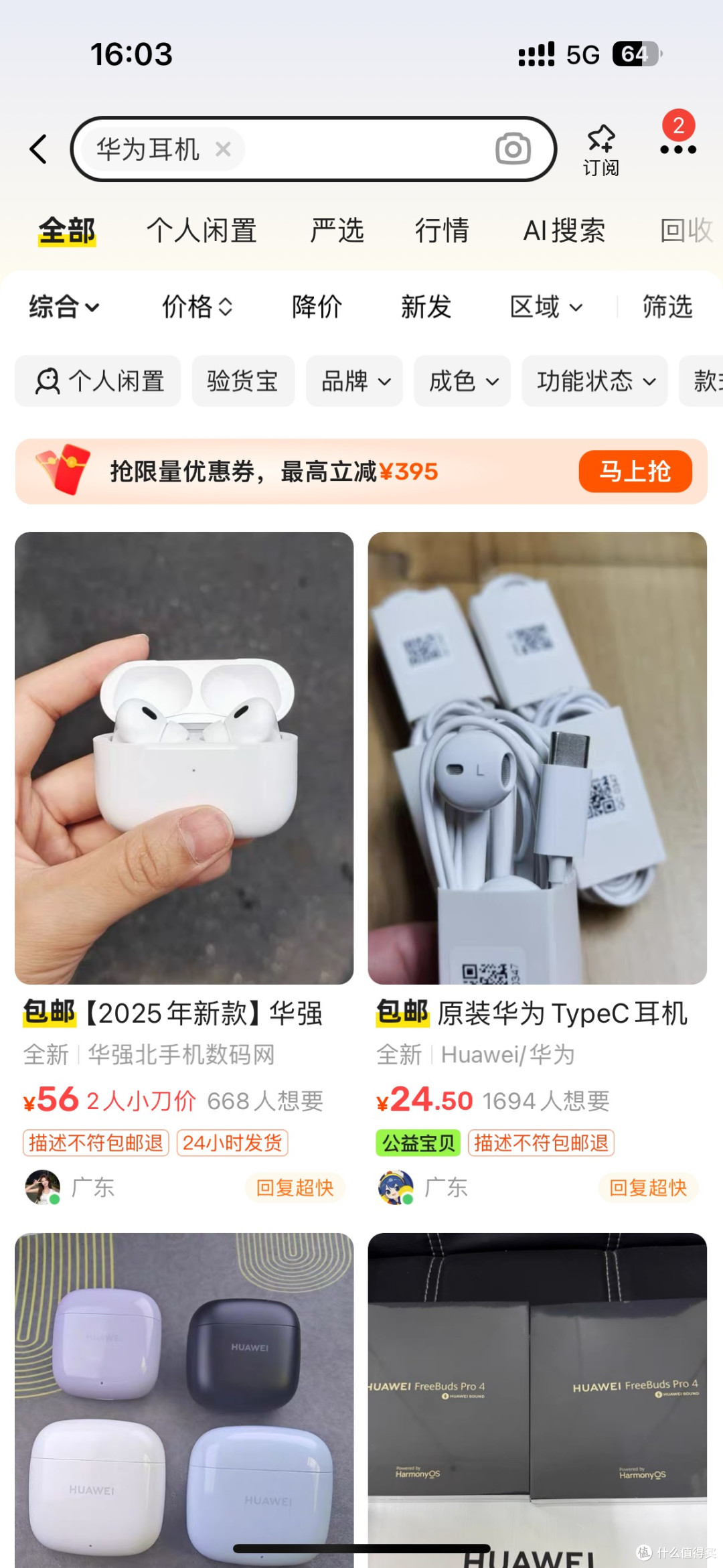 华为耳机5折入手!这波羊毛薅定了!