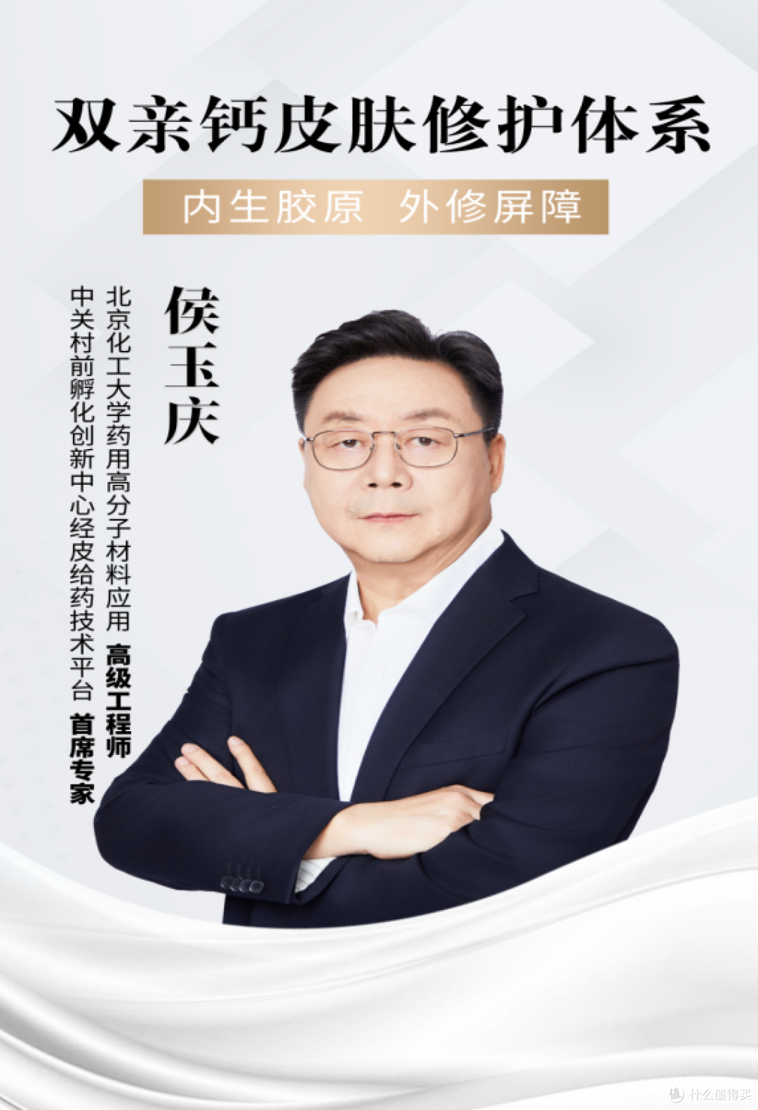 花柏禾以钙抗衰，引领功效性护肤新趋势