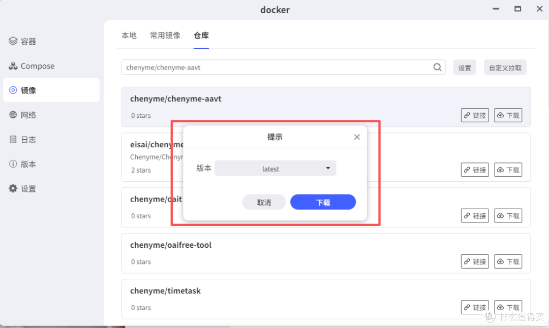 镜像拉取