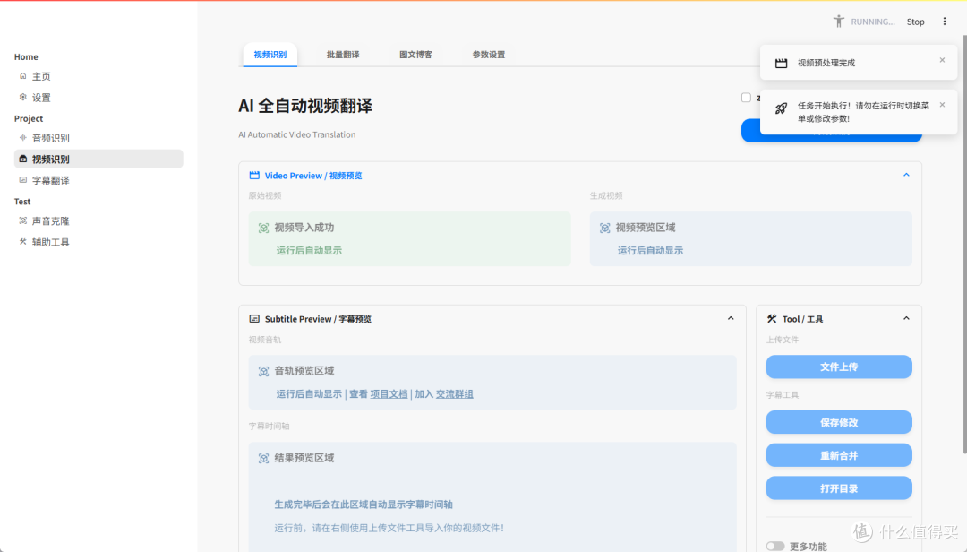 视频翻译