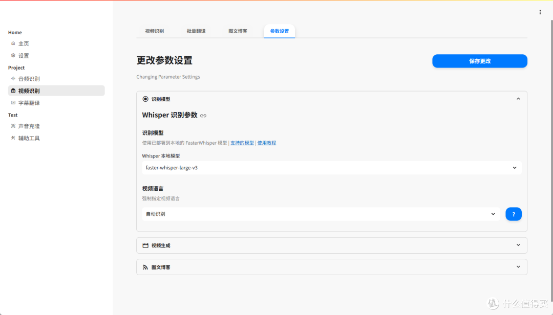 识别设置