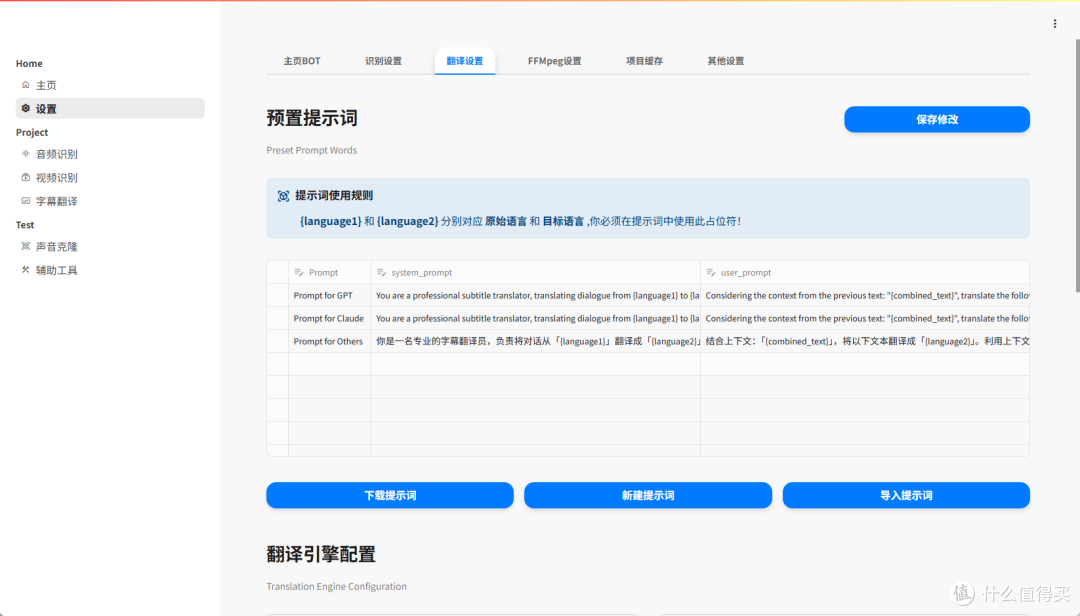 翻译设置