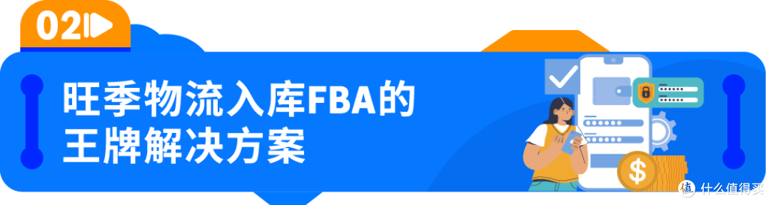 旺季入仓难题怎么破?亚马逊FBA王牌解决方案智能转仓来了