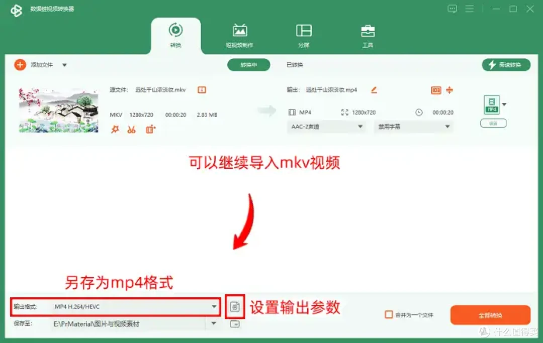 新手速看,mkv怎么转换成mp4?这7个工具很顺手