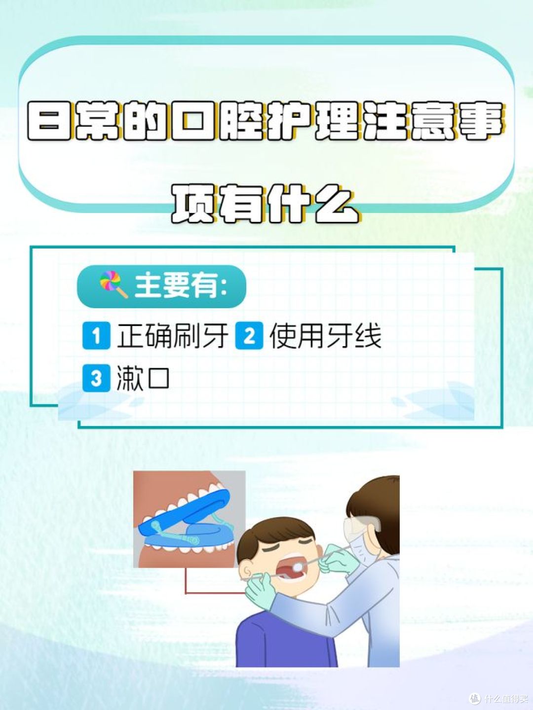 口腔如何护理？7个方法要记住了！