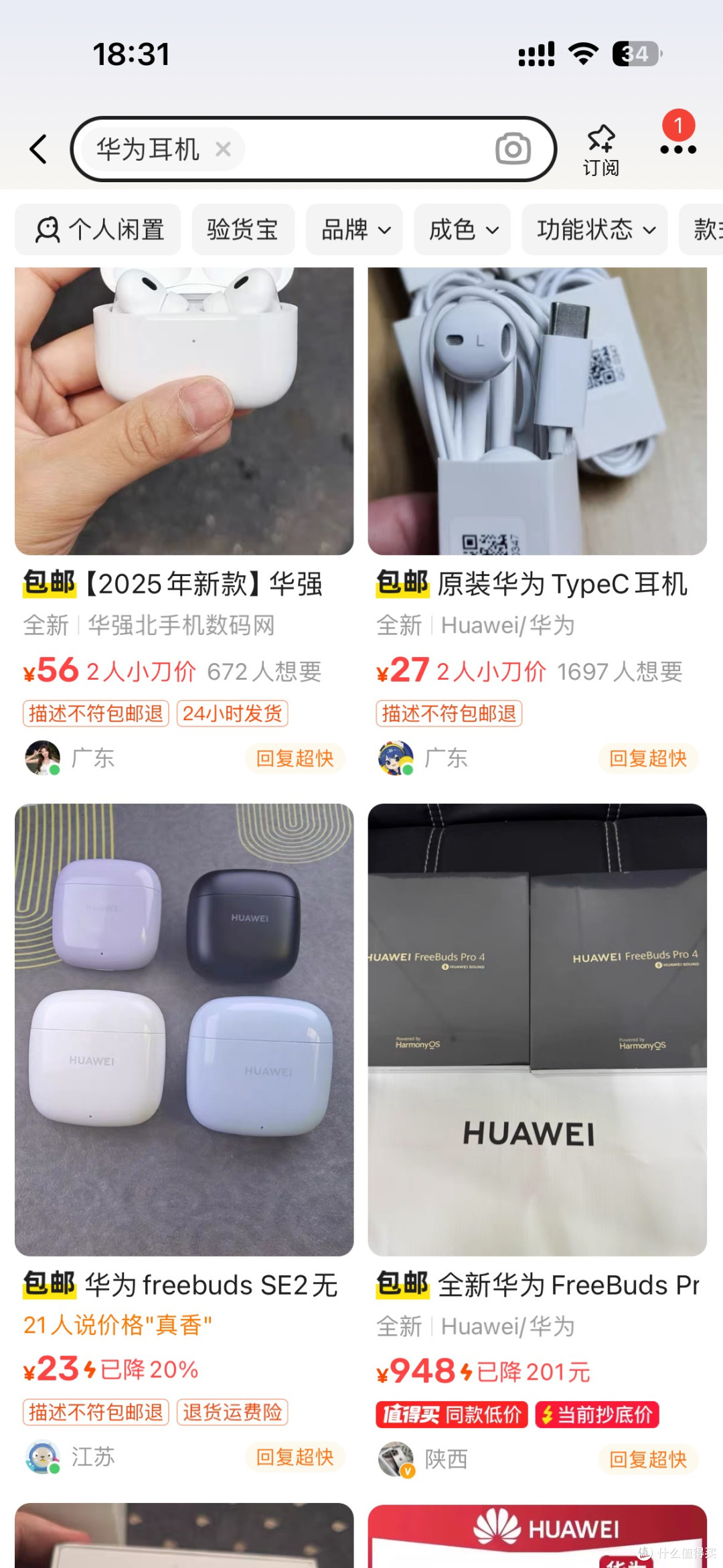 闲鱼五折捡漏华为耳机攻略:省钱党必看的薅羊毛指南