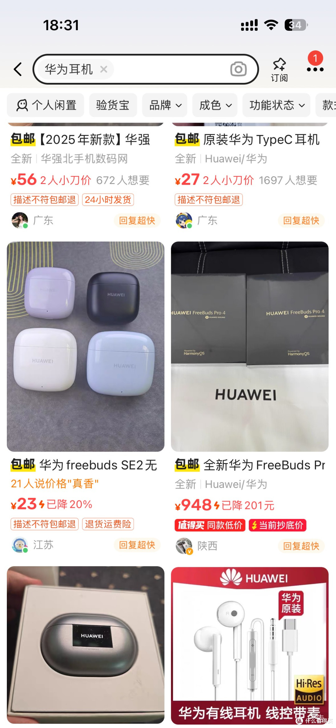 闲鱼五折捡漏华为耳机攻略:省钱党必看的薅羊毛指南