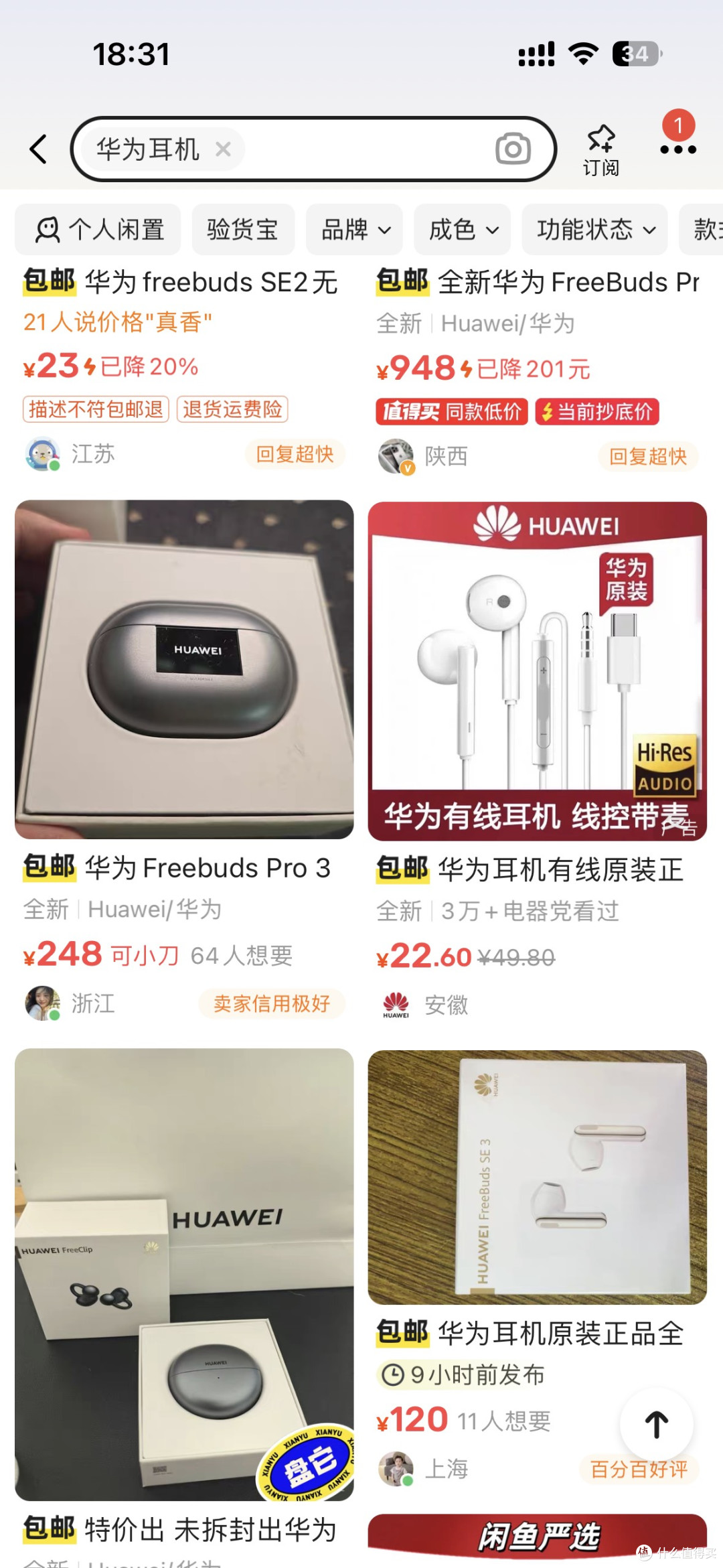 五折拿下华为耳机!内行人才懂的捡漏秘籍