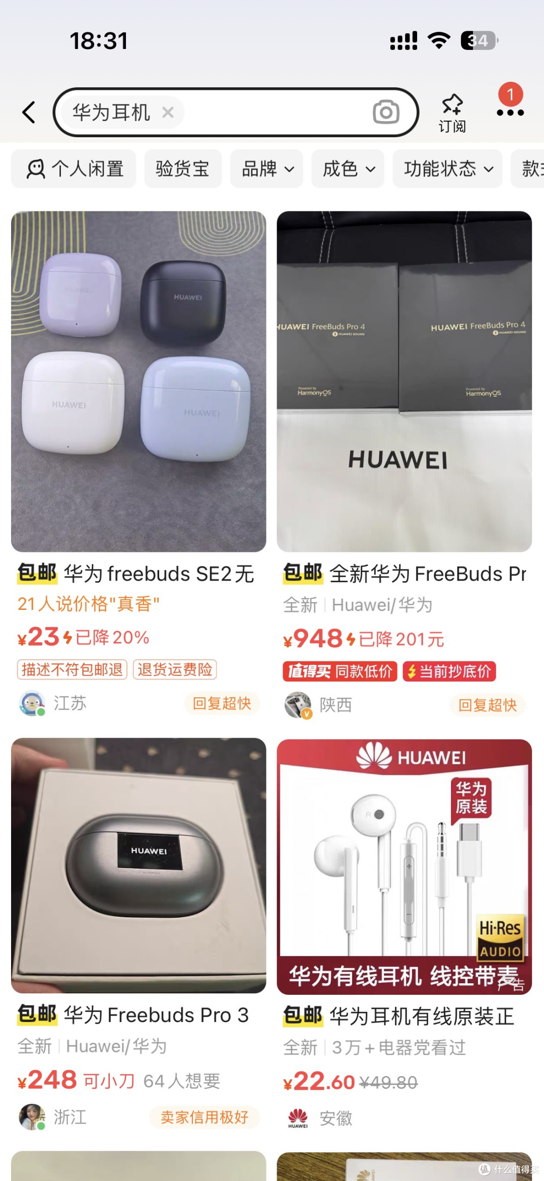 五折拿下华为耳机！内行人才懂的捡漏秘籍  