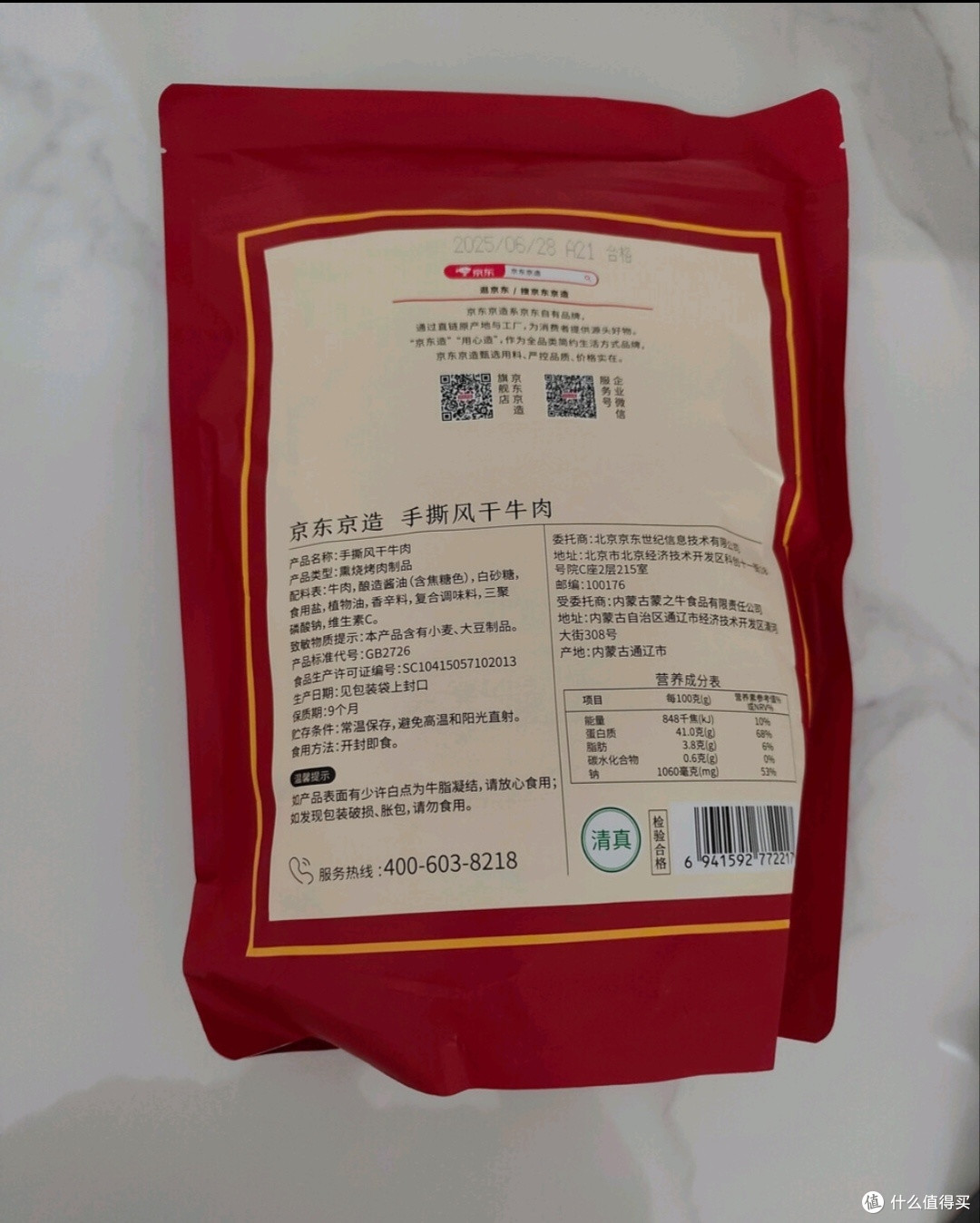 草原风味:京东京造手撕风干牛肉干的味觉之旅