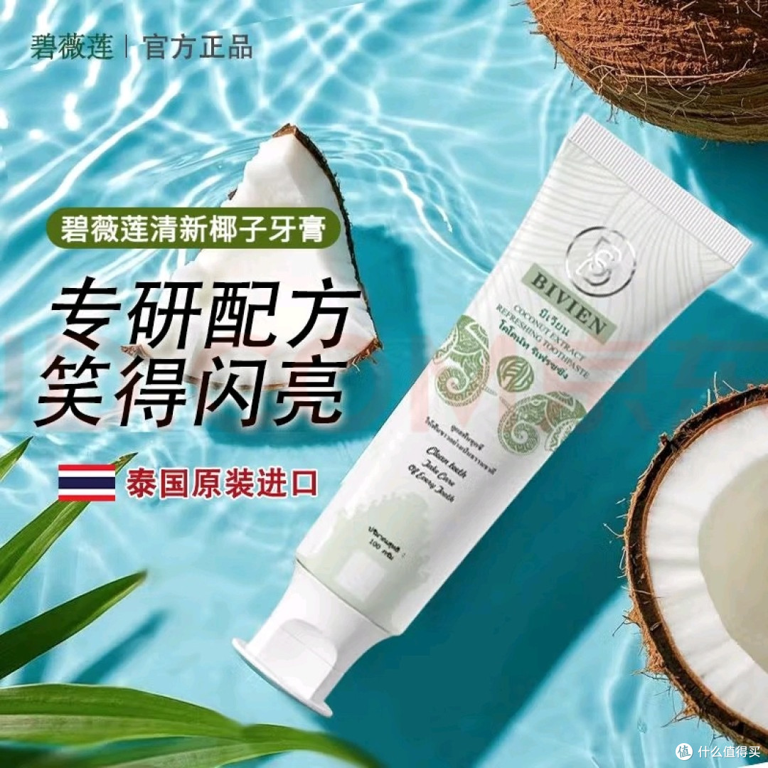 泰国进口椰子牙膏,口腔护理新体验