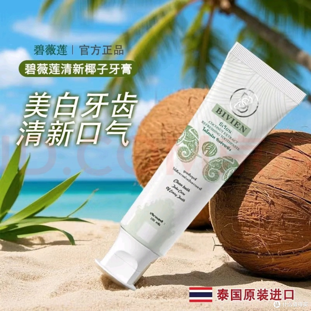 泰国进口椰子牙膏,口腔护理新体验