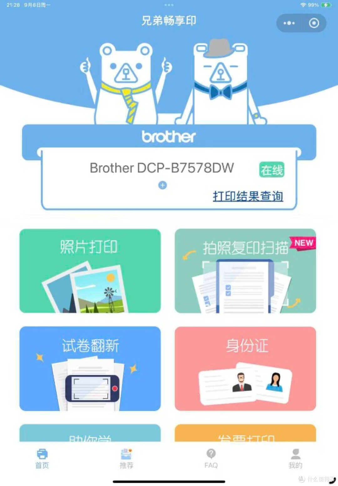 陪读爸爸的宝藏推荐:兄弟DCP-B7578DW激光打印机