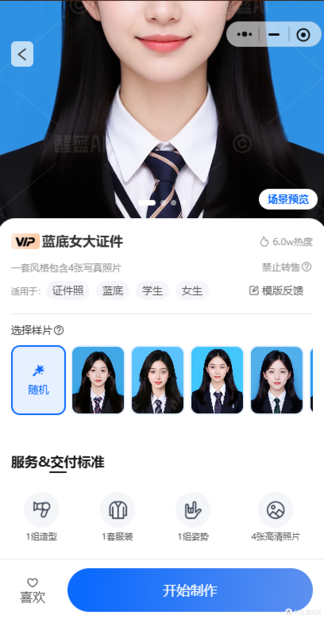 2025,3步生成免费一寸证件照,告别付费烦恼