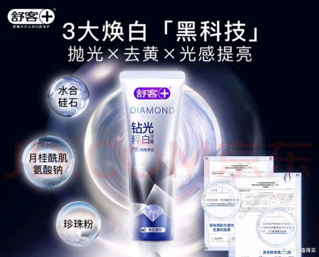 终于找到本命美白牙膏!舒客钻光粹白让黄牙逆袭