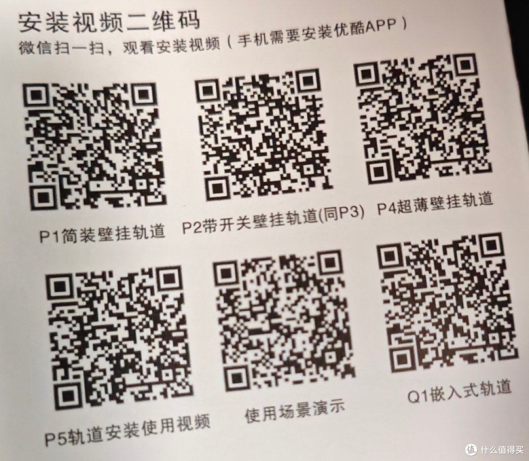 安装视频二维码