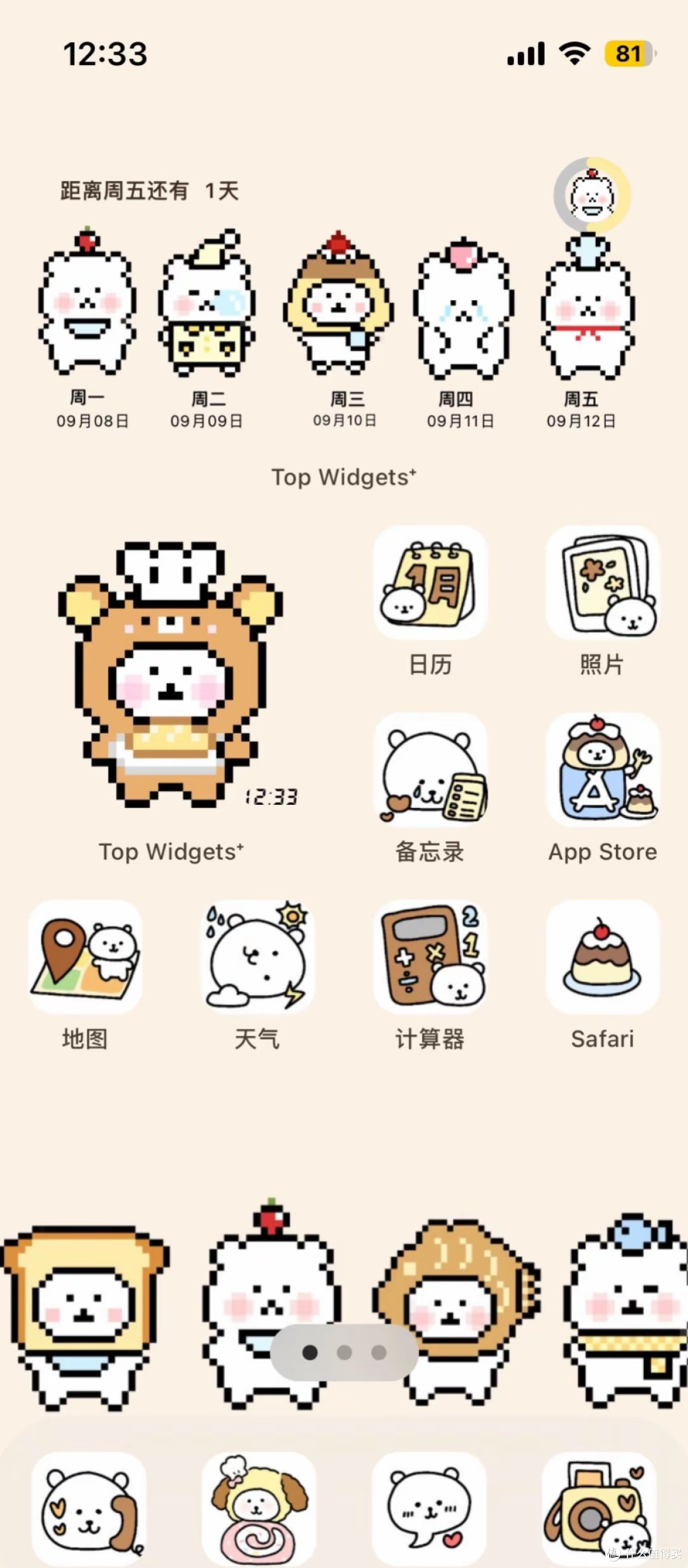 自嘲熊主题iOS桌面改造心得