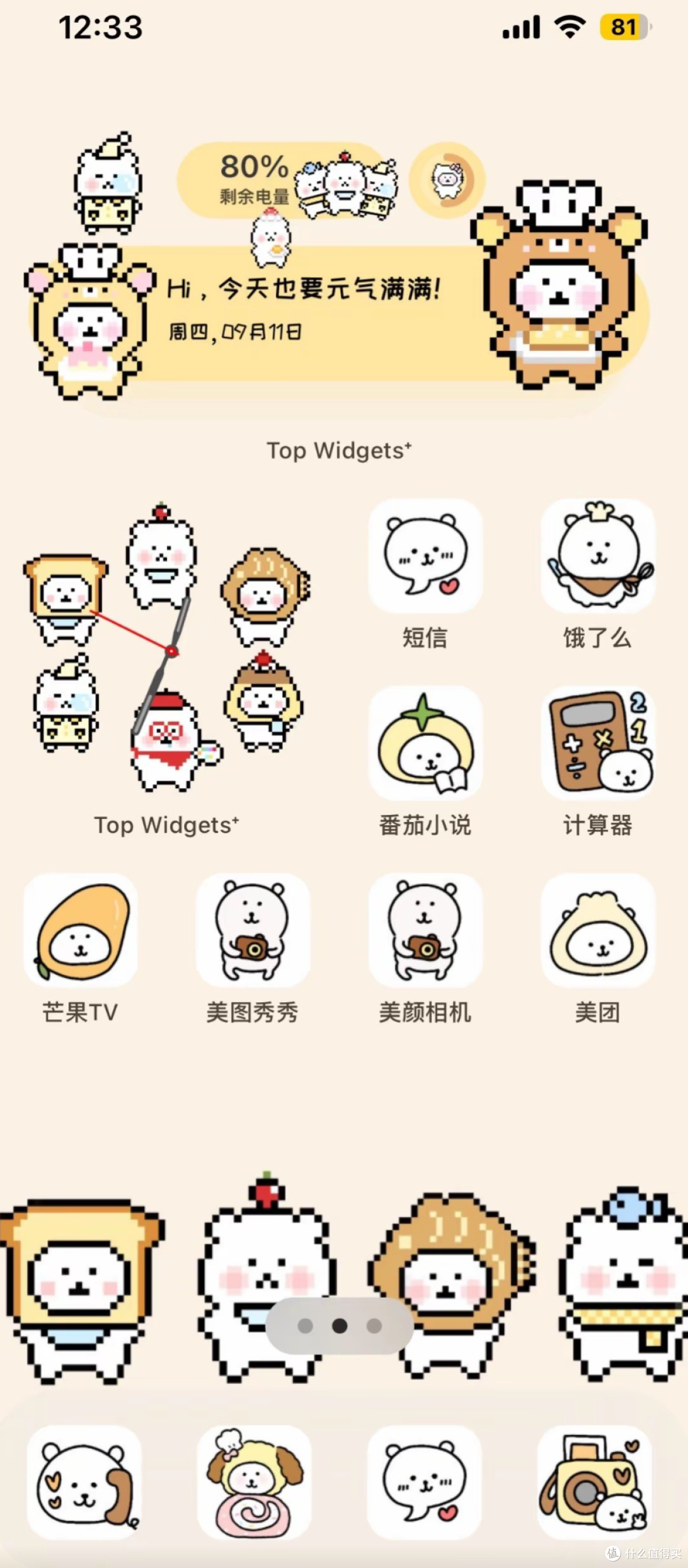 自嘲熊主题iOS桌面改造心得