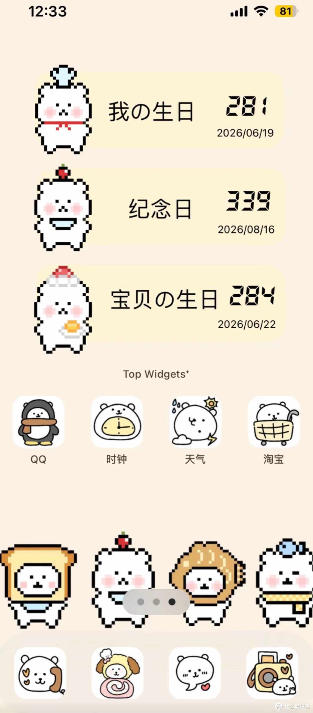 自嘲熊主题iOS桌面改造心得