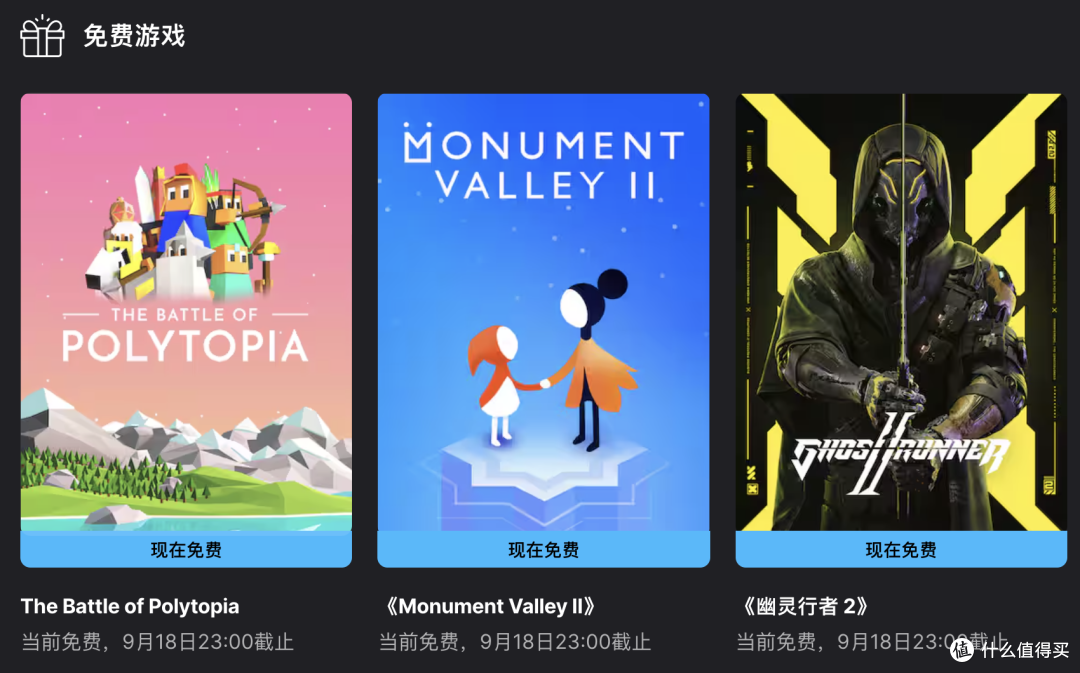 Epic喜加三!3A大作免费送!幽灵行者2+纪念碑谷2+低模之战全入库