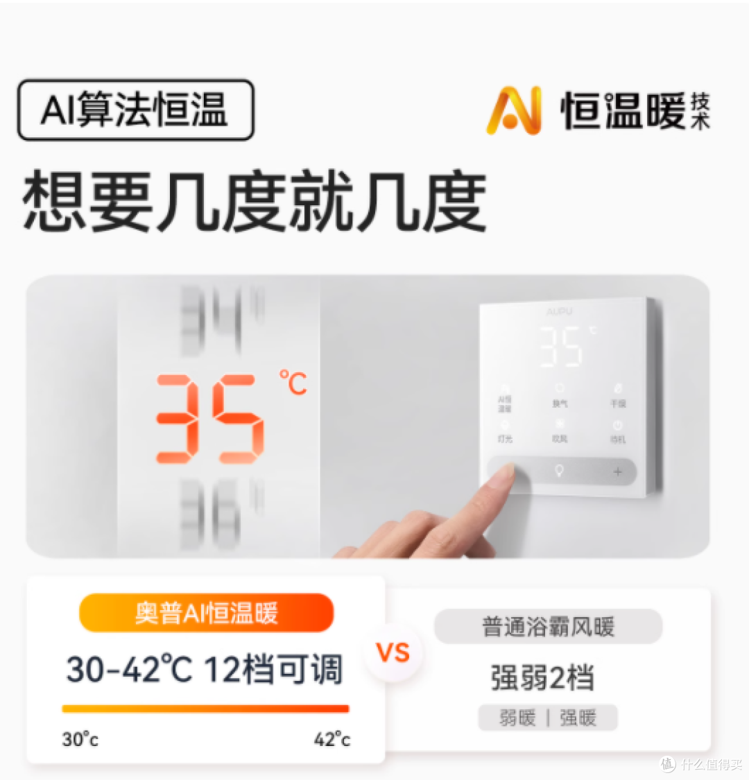 奥普 AI 恒温暖浴霸 E05Y:浴室的全能智控精灵