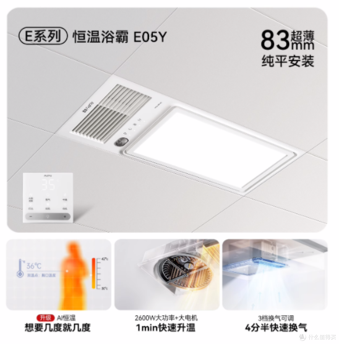 奥普 AI 恒温暖浴霸 E05Y:浴室的全能智控精灵