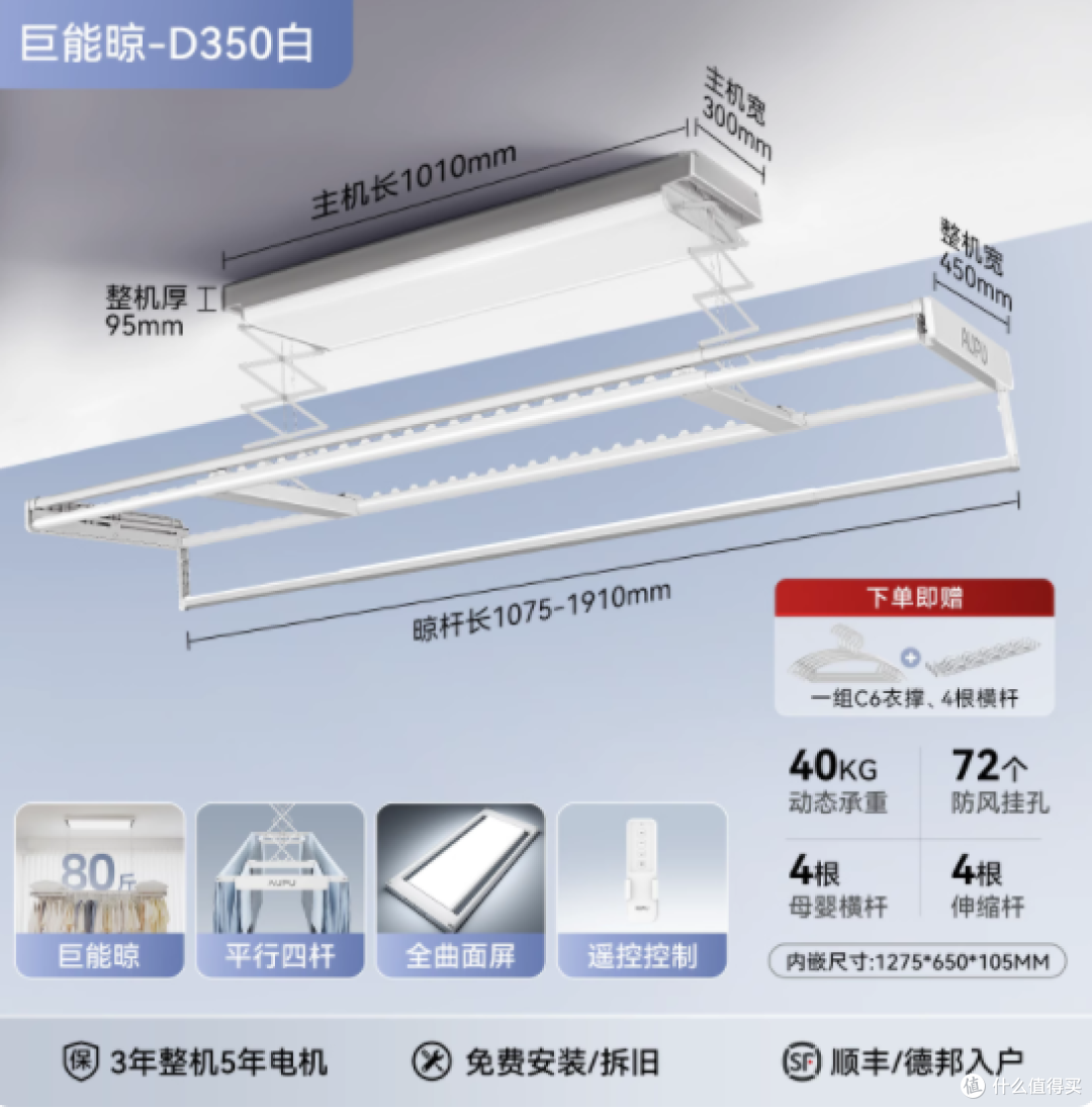 奥普巨能晾电动晾衣架:智能晾晒,开启便捷生活