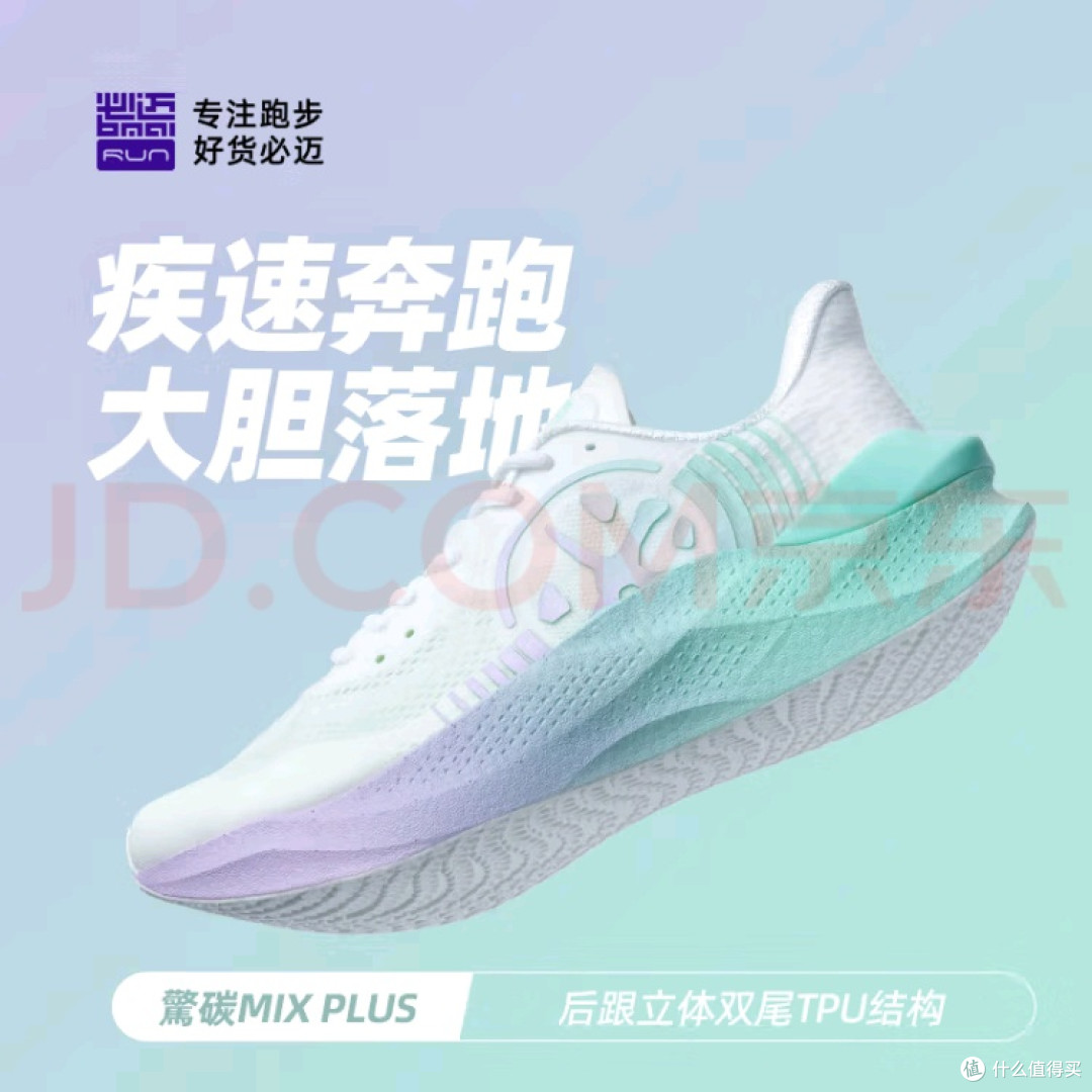 跑了100公里后,我终于懂为什么跑友都推必迈惊碳MIX PLUS