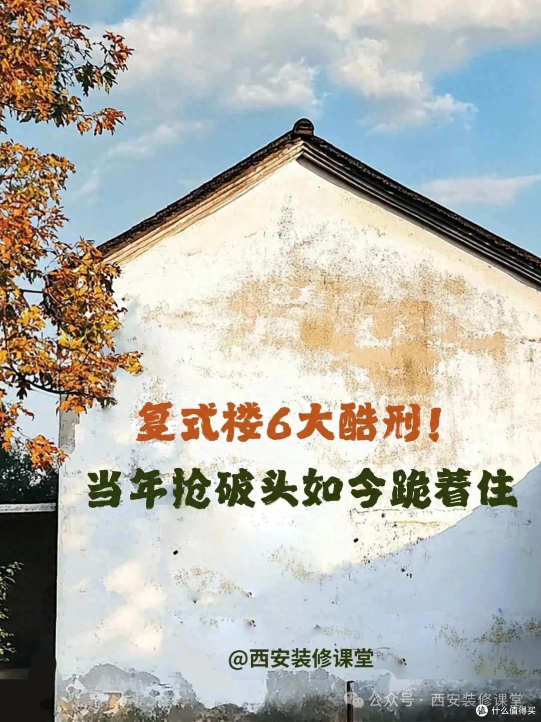复式楼6大酷刑!当年抢破头如今跪着住