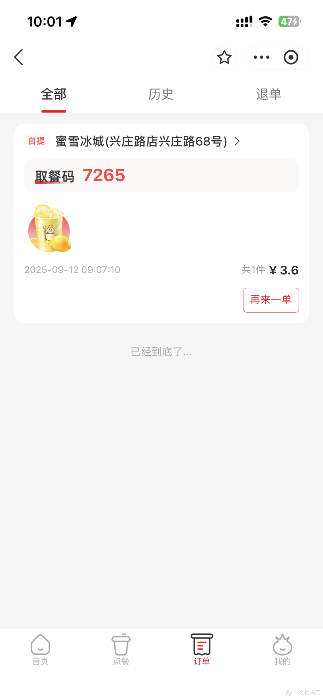 如何6毛钱喝到蜜雪冰城柠檬水,来我教你!