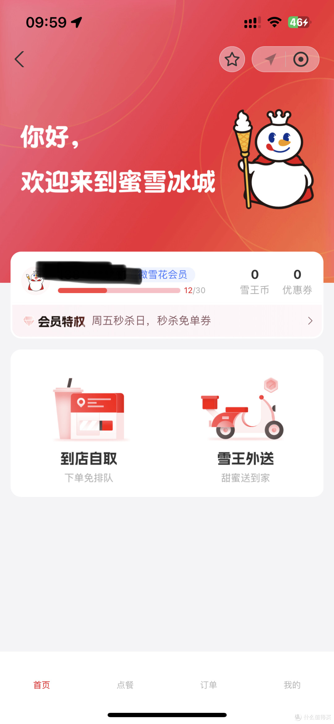 如何6毛钱喝到蜜雪冰城柠檬水,来我教你!
