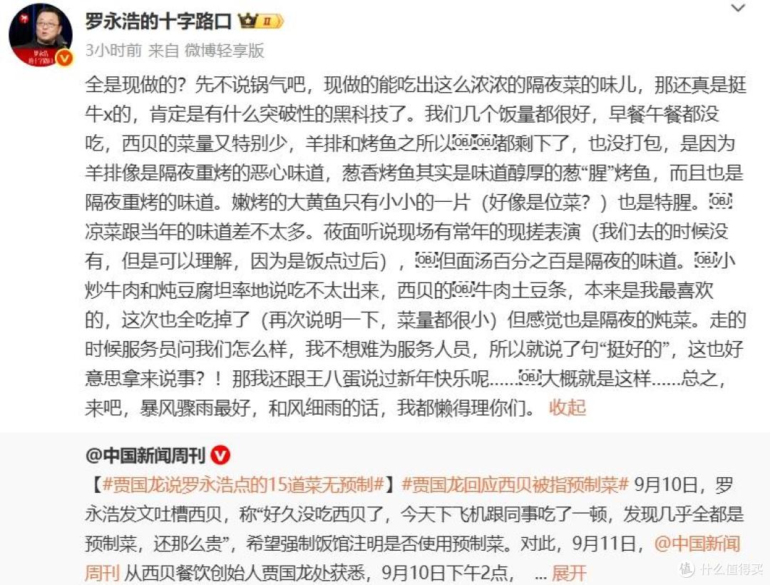 图源：微博截图