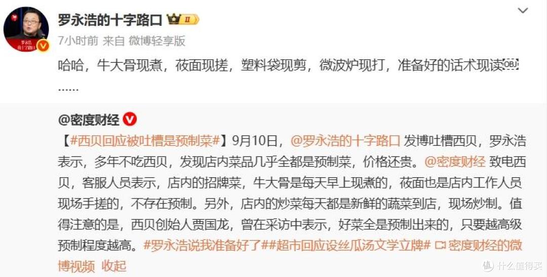 图源：微博截图