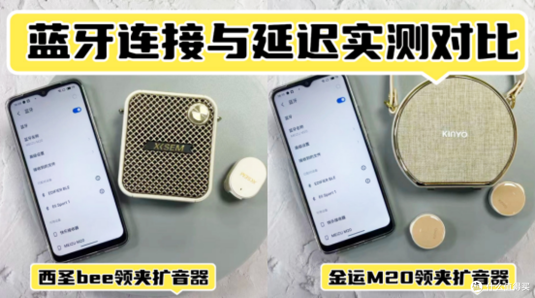 西圣、金运领夹小蜜蜂扩音器哪个好?全维评测告诉你答案!