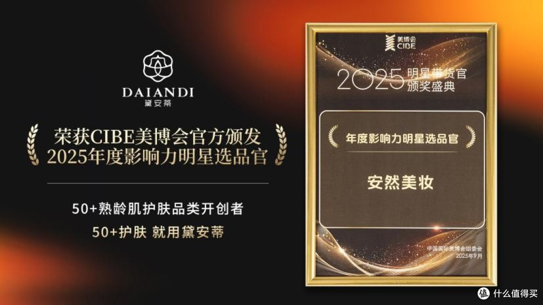 2025CIBE美博会焦点:黛安蒂斩获双权威奖项