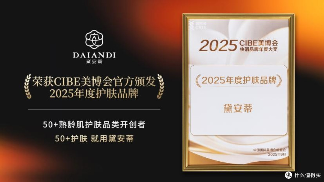 2025CIBE美博会焦点:黛安蒂斩获双权威奖项