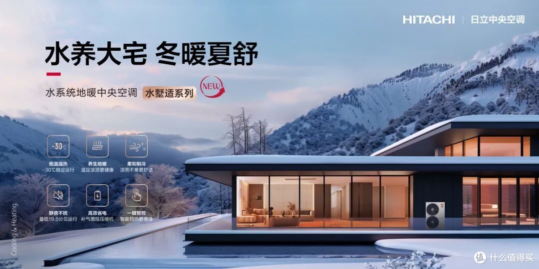 四季如一,舒适随行,日立中央空调陪伴生活每一程