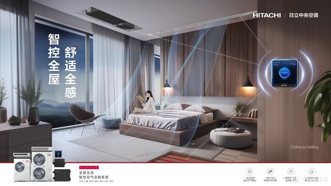 四季如一,舒适随行,日立中央空调陪伴生活每一程