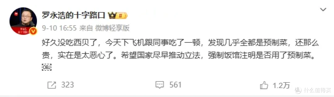 从罗永浩的质疑到西贝的机遇,高手公关如何借力打力?