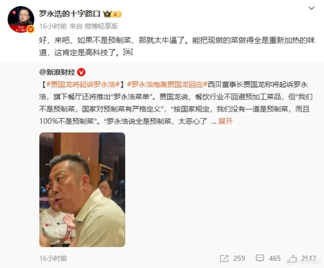 从罗永浩的质疑到西贝的机遇,高手公关如何借力打力?